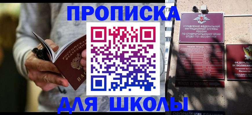 регистрация для школы в Клинцах