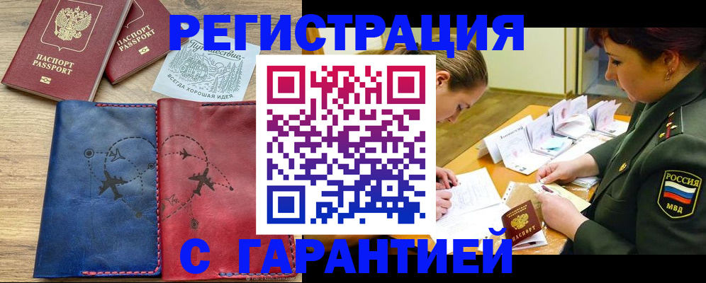 прописка паспорт в Клинцах